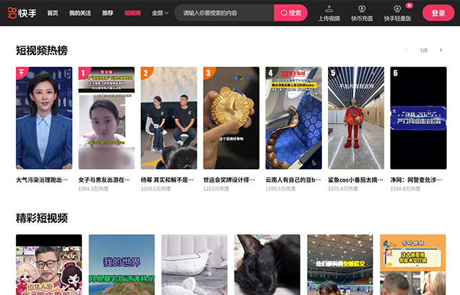 快手官网界面展示